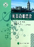 英美诗歌选读