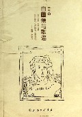 自画像与歌谣