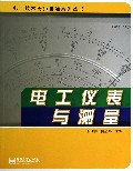 电工仪表与测量/电工技术无师自通系列丛书