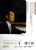 十一维空间(物理学家侯伯宇的多维人生)
