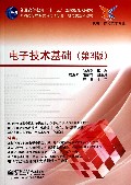 电子技术基础(机电一体化技术专业第3版新编高等职业教育电子信息机电类规划教材)