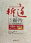 拆迁报告(从北下街和谐拆迁说开去)