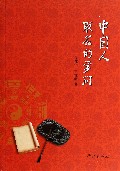 中国人取名的学问