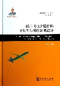民用飞机金属结构耐久性与损伤容限设计(精)