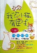 我家小猫有医生