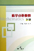 数学分析教程(下)