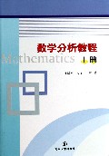 数学分析教程(上)