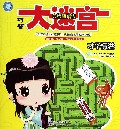 才华横溢/Q版甄嬛传巧智大迷宫