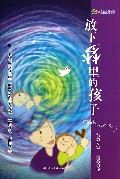 放下梦里的孩子