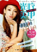 光疗美甲完美造型手册