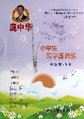 庞中华小学生写字课课练(6下人教版适用)