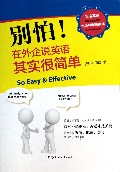 别怕在外企说英语其实很简单