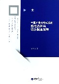 中国产业结构转换的路径选择与城乡就业统筹