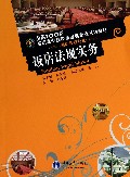 饭店法规实务(酒店管理专业全国100所高职高专院校旅游类专业系列教材)