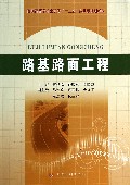 路基路面工程(普通高等学校土建类十二五应用型规划教材)