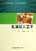 乳制品工艺学