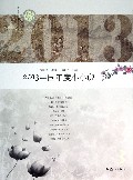 2013中国年度小小说
