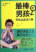 最棒的男孩