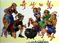 奇妙的鹅(精)