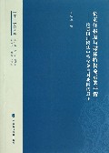 负责任报道与媒体特权免责的平衡--论英国诽谤法中特权免责对我国的启示/传媒法研究丛书