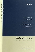 法律类推适用新探/法哲学与法学方法论丛书