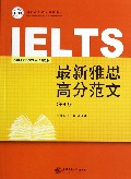 最新雅思高分范文(第7版朗阁雅思指定专用培训教材)