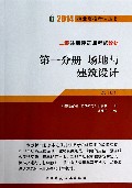 二级注册建筑师考试教材(第1分册场地与建筑设计第10版)/2014执业资格考试丛书