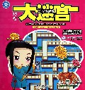 皇宫漫游/Q版甄嬛传巧智大迷宫
