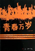 青春万岁