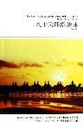 八十天环游地球(全译本)/世界文学文库