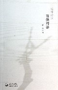 有缝对接(杨林诗选)