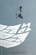 萤魂