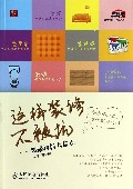 这样装修不被坑--装修材料大盘点/装修问题一本通系列