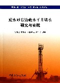 底水砂岩油藏水平井堵水研究与实践