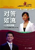 对答如流--综合知识篇(附光盘)/外研社杯全国英语演讲大赛赛题锦囊系列