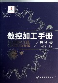 数控加工手册(附光盘第4卷)(精)