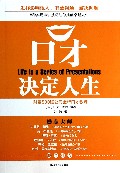口才决定人生