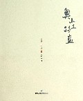奥登的画(天堂街上的画家)