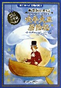吹牛大王历险记(学生版)/新课标经典名著