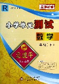 数学(1下R)/小学单元测试