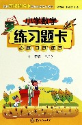 心算口算速算(1上)/小学数学练习题卡