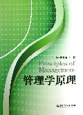管理学原理