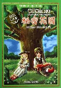 秘密花园(学生版)/新课标经典名著