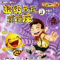 泡泡成长记(3超级无敌蹦蹦床)/泡泡心灵花园系列