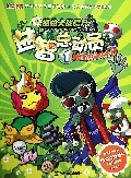 植物大战僵尸益智总动员(1美丽花园防御战)