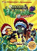植物大战僵尸益智总动员(2植物军团大作战)