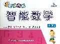 全脑开发智能数学(小班6)