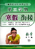 数学(4年级R)/第三学期寒假衔接