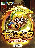 小霞姐姐大探险/龙斗士大迷宫