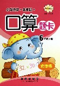 小学数学口算题卡(6下北师版大字版)